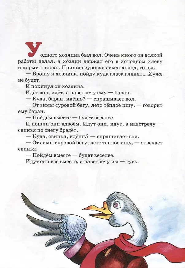 Книга Зимовье зверей () — 3