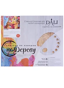 Картина по номерам по дереву Сон наяву (WN005) (40х50) (24цв.) (коробка) (DALI)