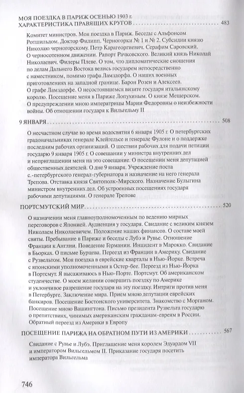 Книга Воспоминания (Сергей Витте) — 9
