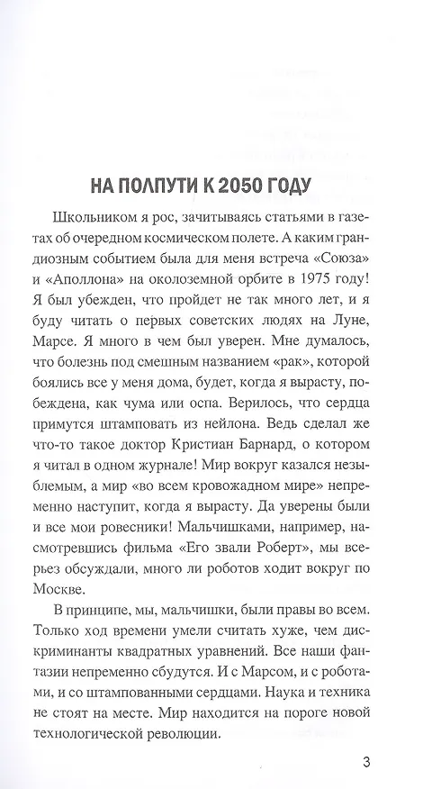 Книга Искусственный интеллект. От компьютеров к киборгам (Александр Волков) — 5