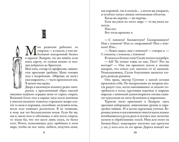 Книга Шепчущая (Хэйли Хоскинс) — 7