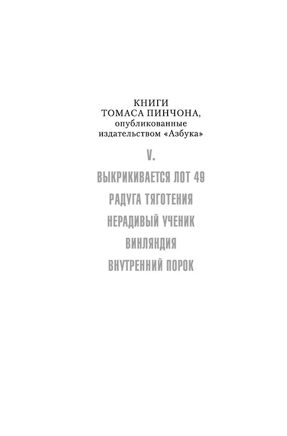 Книга Винляндия (Томас Пинчон) — 16