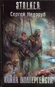 Тайна полтергейста