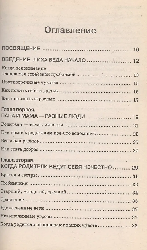 Когда эти взрослые сводят вас с ума 2036923 — 2