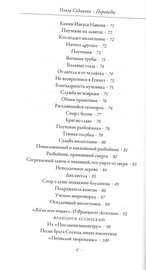 Книга Четыре тома. Том 2. Переводы (Ольга Седакова) — 3