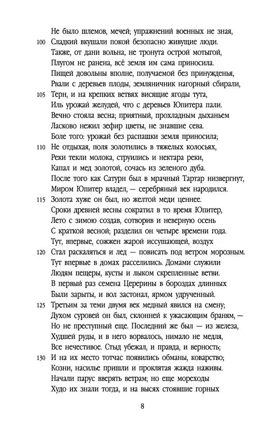 Книга Метаморфозы (Назон Овидий) — 12