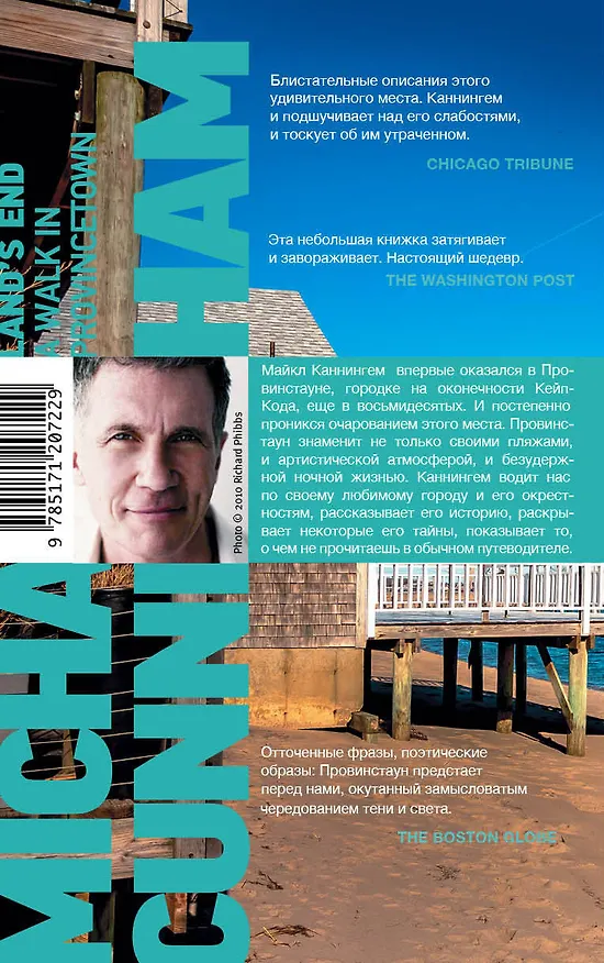 Книга Край земли (Майкл Каннингем) — 2