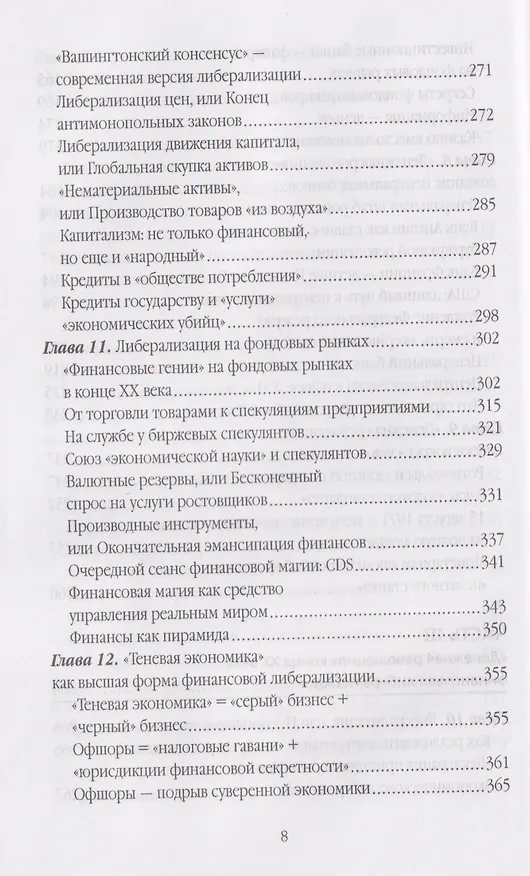 Книга Власть ростовщиков. Законы денежной цивилизации (Валентин Катасонов) — 6