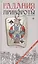 Гадания и привороты. Рецепт несчастья — 2201300 — 1
