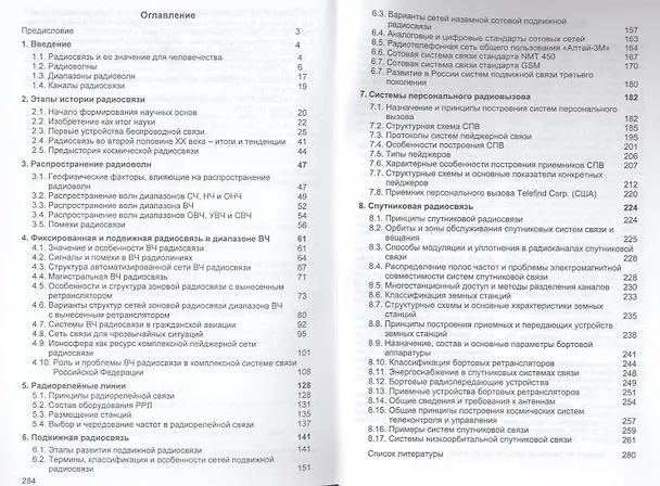 Книга Радиосвязь. 3-е издание, стереотипное () — 3