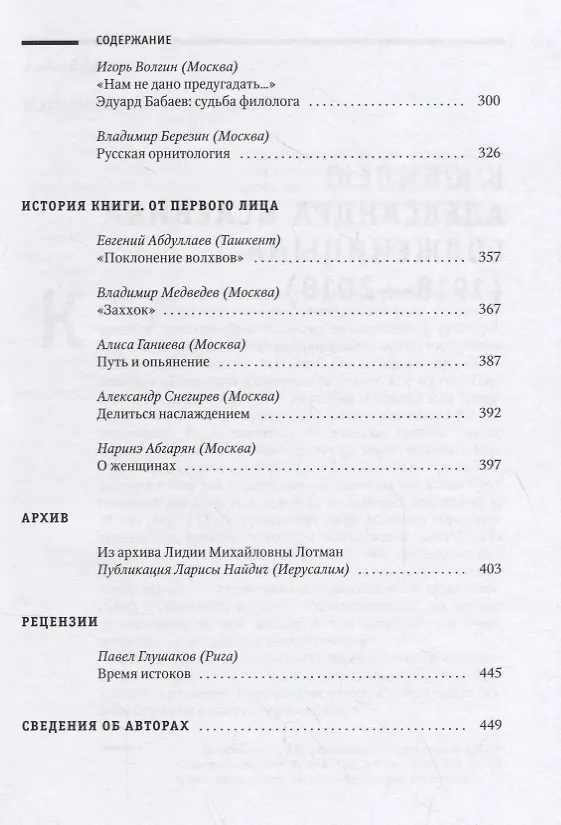 Книга Текст и традиция: альманах. Книга 6 () — 4