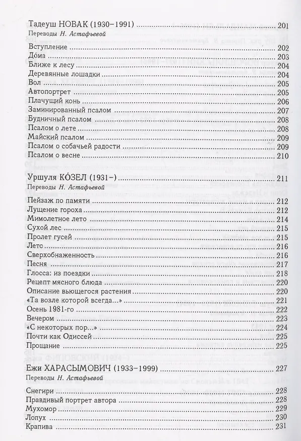 Книга Польские поэты ХХ века: Антология. Том 2 () — 8