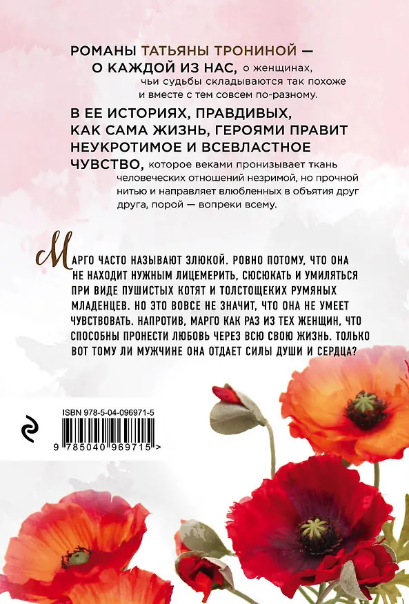 Книга Злюка (Татьяна Тронина) — 2