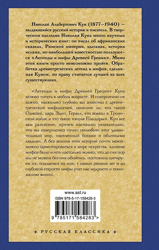 Книга Легенды и мифы Древней Греции (Николай Кун) — 2