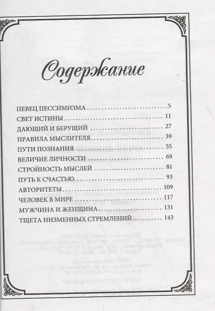 Книга Певец пессимизма (Артур Шопенгауэр) — 2