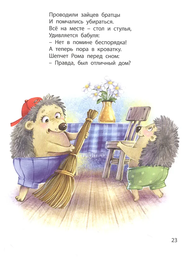 Книга Непослушные детишки поселились в этой книжке (Александра Бодрова) — 4