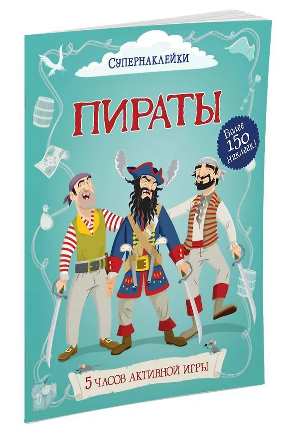 Книга Пираты (Евгений Романов) — 2