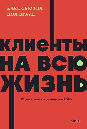 Клиенты на всю жизнь. NEON Pocketbooks