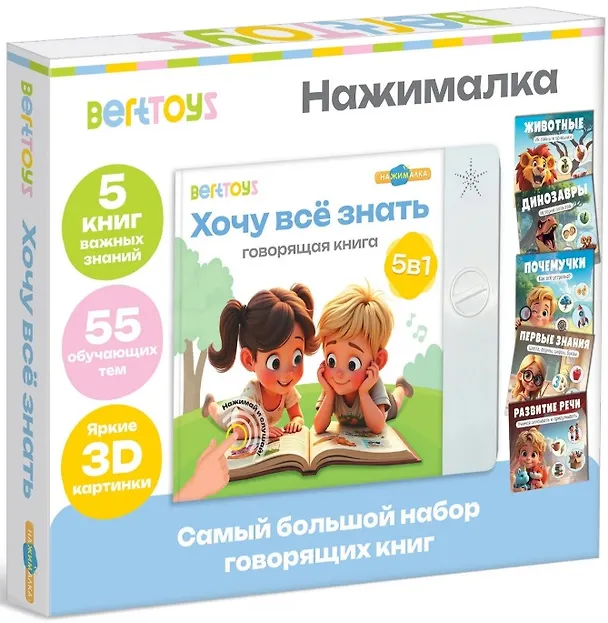 Книга Нажималка 5в1 "Хочу всё знать". Говорящая книга () — 1