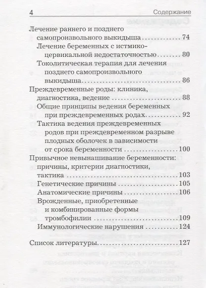 Книга Невынашивание беременности () — 3