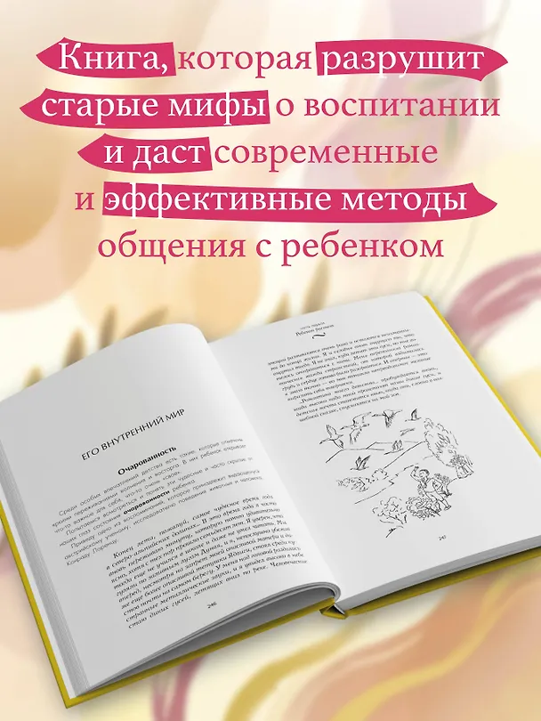 Книга Самая важная книга для родителей (Юлия Гиппенрейтер) — 7