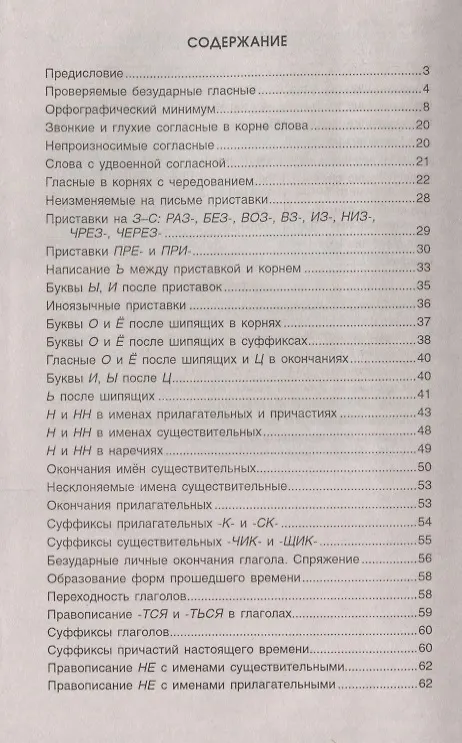 Книга Тренажер по русскому языку. Подготовка к ОГЭ и ЕГЭ. Орфография : учебное пособие (Ольга Реднинская) — 2