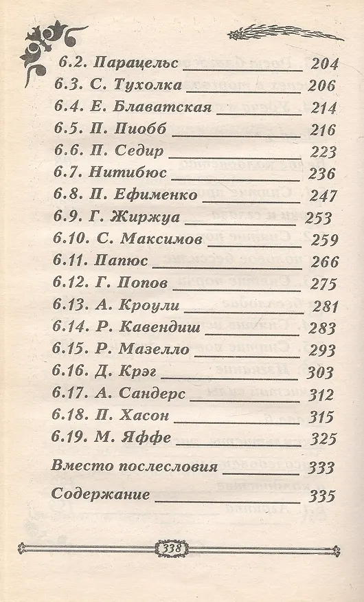 Книга Изгнание нечистой силы (Владимир Хазан) — 5