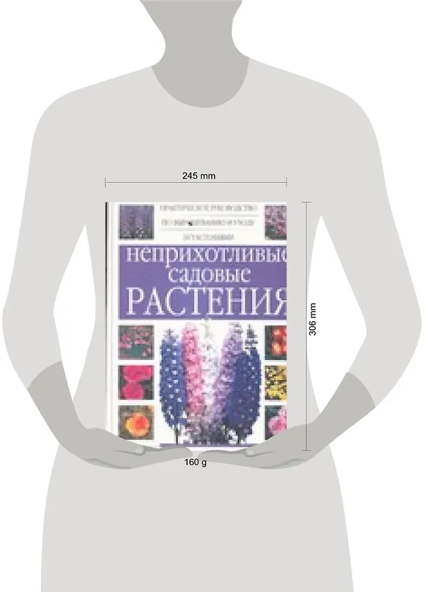 Книга Неприхотливые садовые растения (Елена Бухарина) — 2