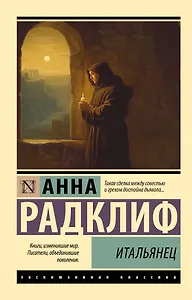 Итальянец