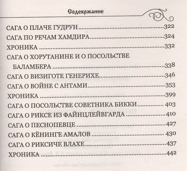 Книга Побеждая - оглянись: роман (Сергей Зайцев) — 4