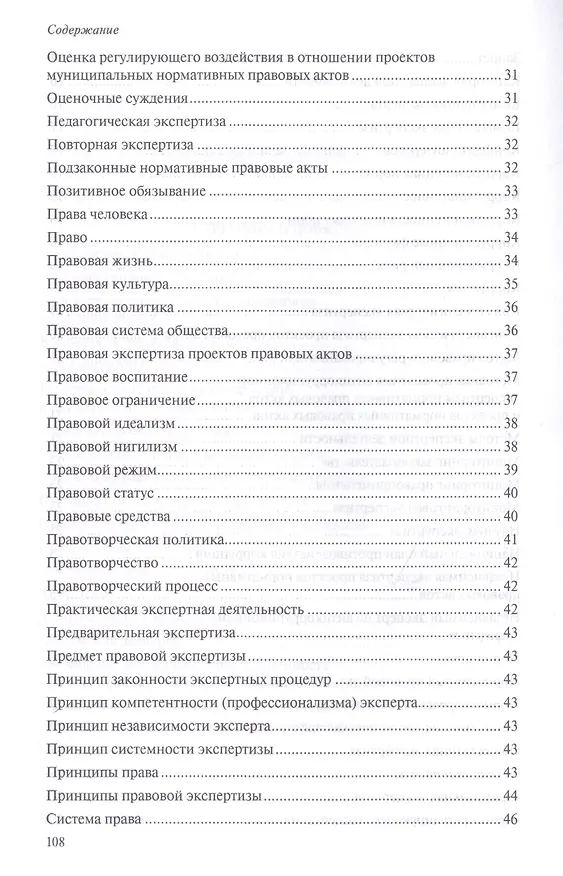 Книга Экспертиза. Юридический словарь-справочник. (Александр Малько) — 4