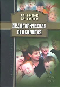 Педагогическая психология