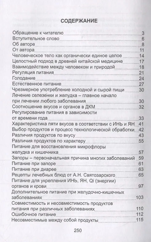 Книга Лечебное питание (Андрей Святозарский) — 2