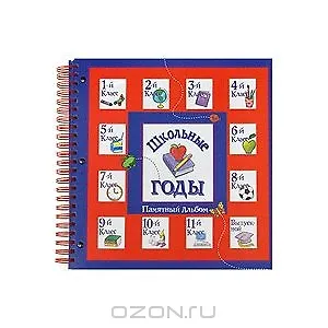 Книга Школьные годы: Памятный альбом ()