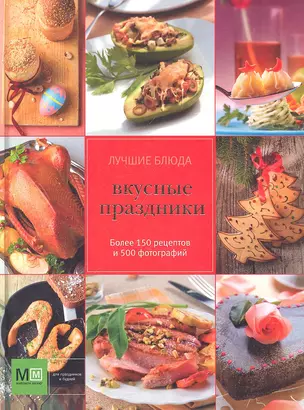 Вкусные праздники! — 2314264 — 1