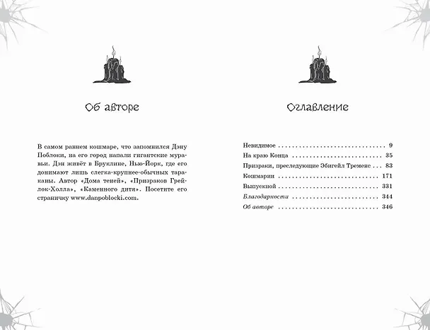 Книга Девочки из кошмаров (выпуск 3) (Дэн Поблоки) — 12