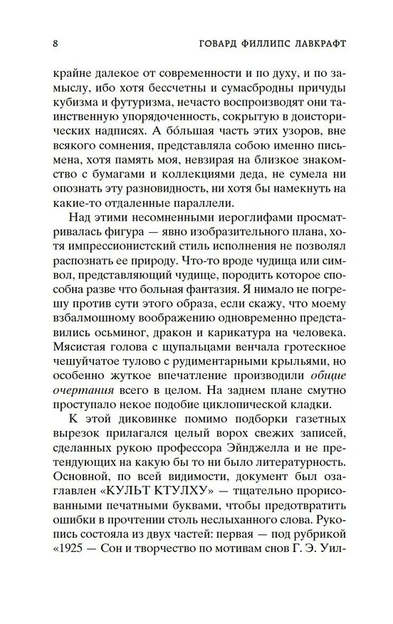 Книга Зов Ктулху (Говард Филлипс Лавкрафт) — 13