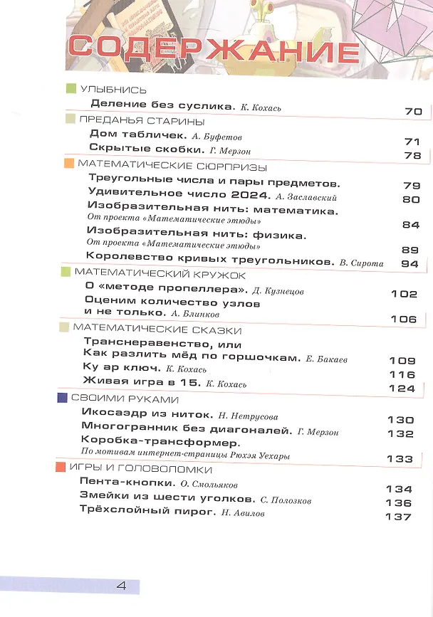 Книга Квантик. Альманах для любознательных. Выпуск 25 () — 4