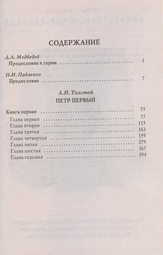 Книга Петр I. В 3-х томах. Том 2 () — 2