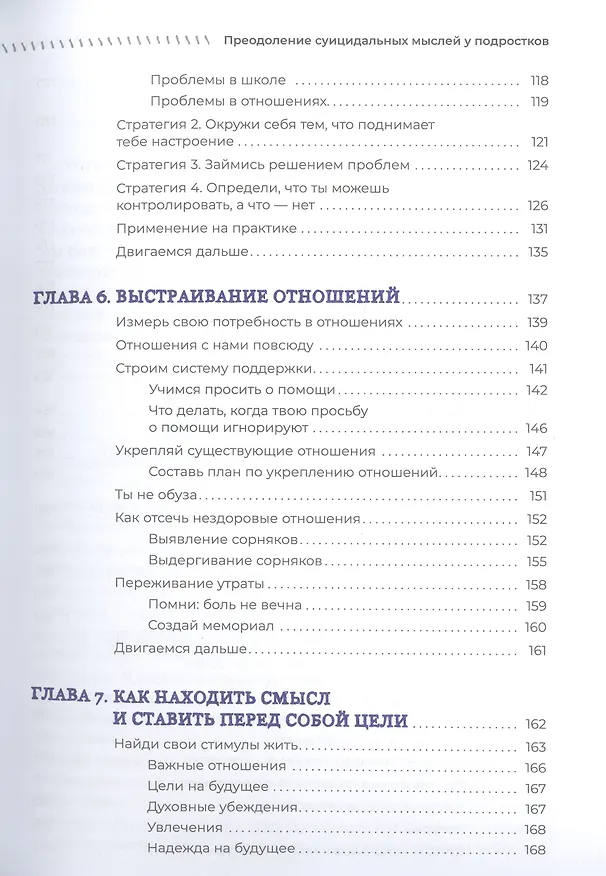 Книга Преодоление суицидальных мыслей у подростков. Когнитивно-поведенческая терапия... (Джереми В. Петтит, Райан М. Хилл) — 4
