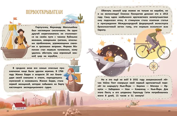 Книга Кругосветное ПОНИшествие (Анна Федулова) — 5