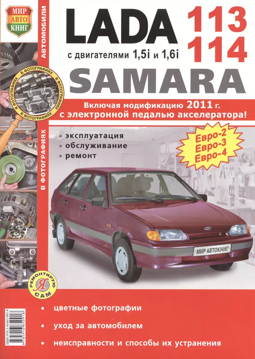 ВАЗ Lada Samara 113/114 в ч/б фото - купить книгу с доставкой в  интернет-магазине «Читай-город». ISBN: 978-5-903091-51-5