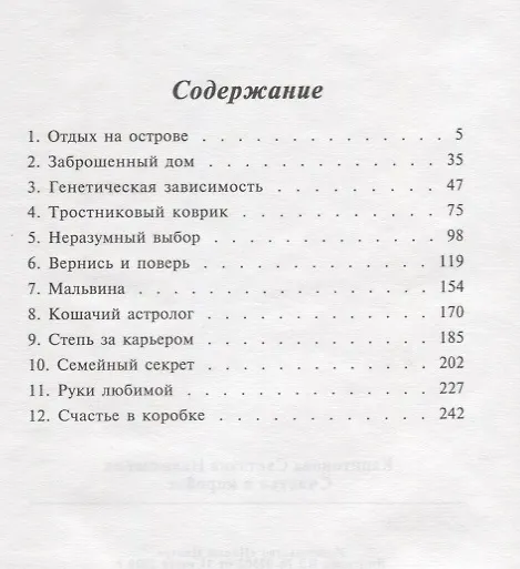 Книга Счастье в коробке () — 2