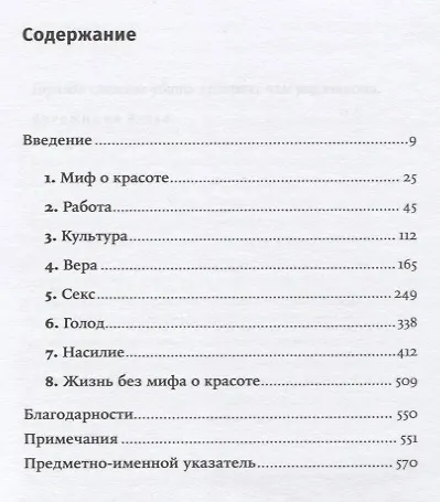 Книга Миф о красоте: Стереотипы против женщин (Наоми Вульф) — 2