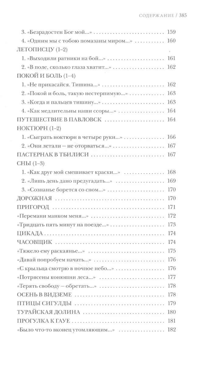 СТИХОТВОРЕНИЯ» - купить книгу с доставкой в интернет-магазине  «Читай-город». ISBN: 978-5-93898-633-6