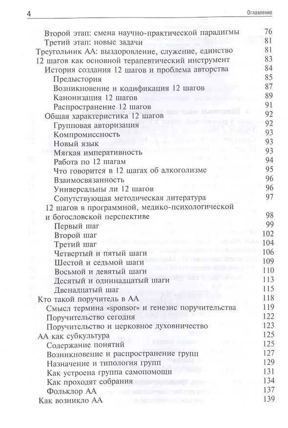 Книга Богословие и зависимость. Опыт построения христианской аддиктологии () — 3