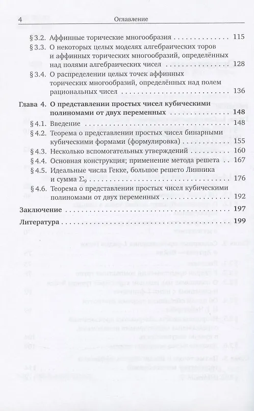 Книга Аналитические задачи в алгебраической теории чисел и диофантовой геометрии () — 3