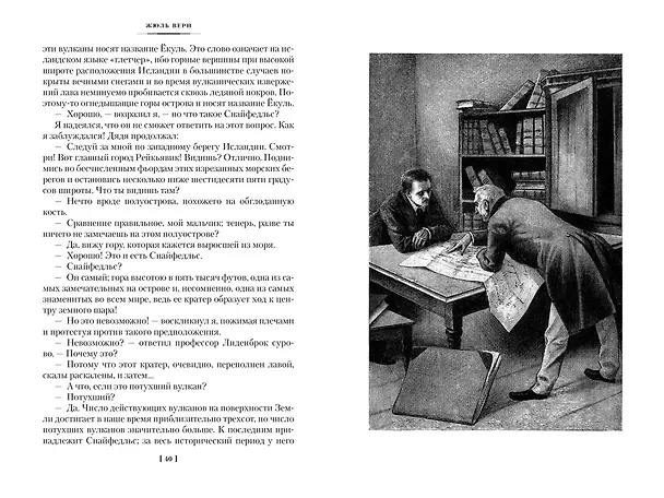 Книга Путешествие к центру Земли. Вокруг света в 80 дней (с илл.) (Жюль Габриэль Верн) — 6