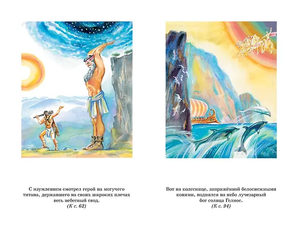 Книга Мифы Древней Греции (Николай Кун) — 13