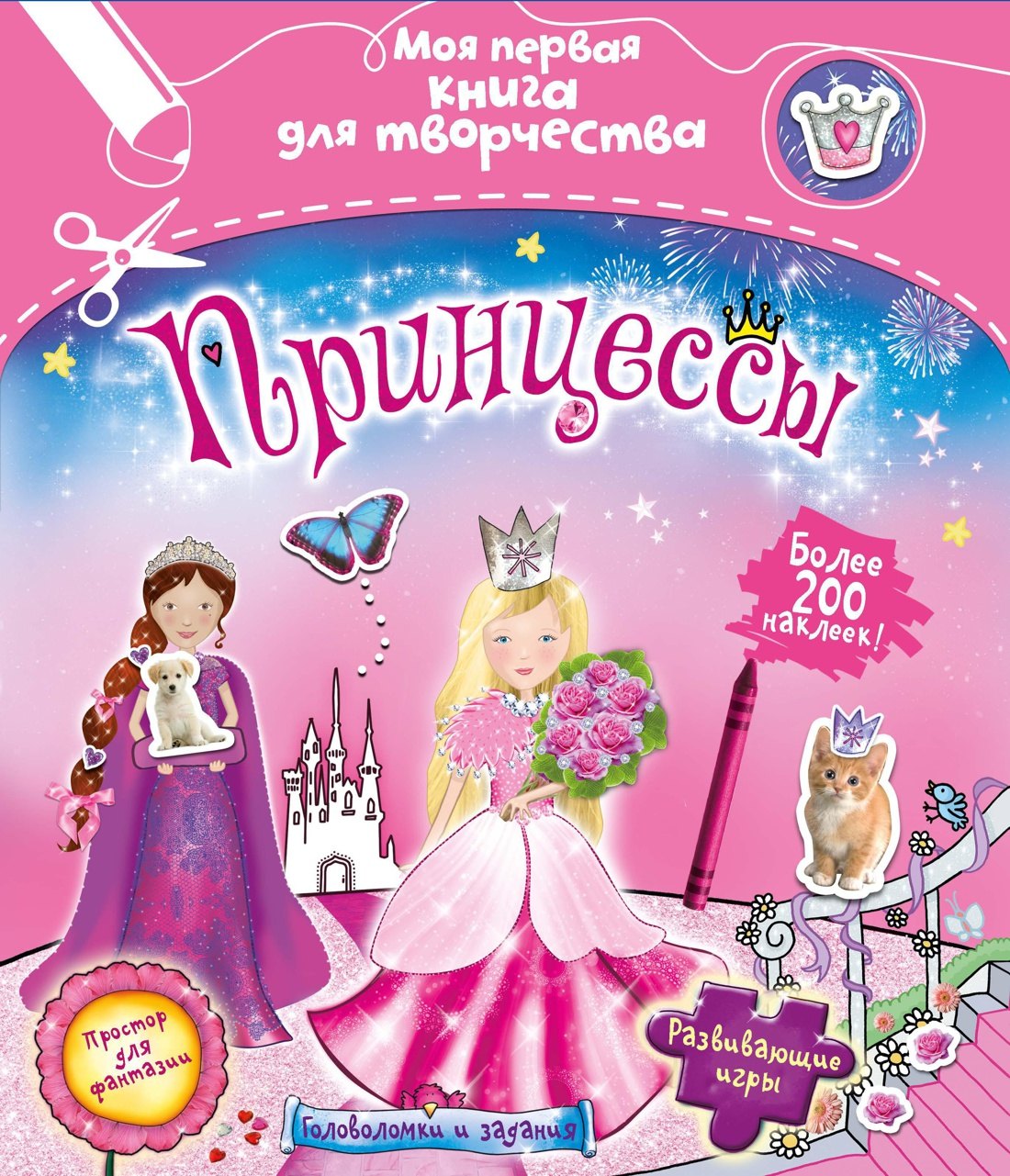 

Принцессы